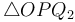 \triangle OPQ_2