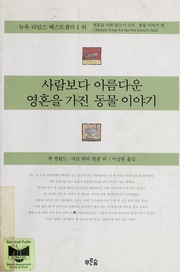 Cover of edition isbn_9788971842720