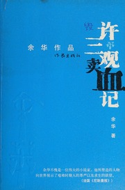 Cover of edition xusanguanmaixuej0003yuhu