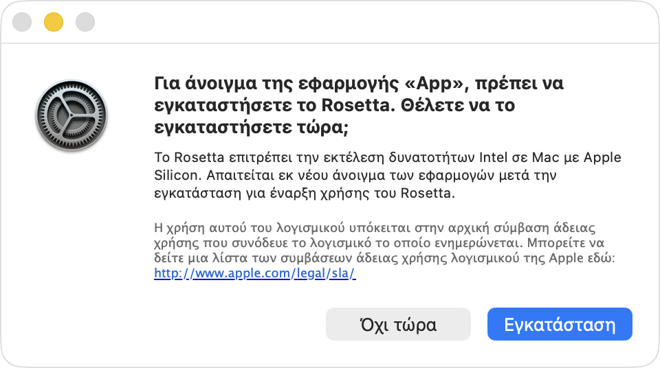 Ειδοποίηση του macOS που ρωτά αν θέλετε να εγκαταστήσετε το Rosetta.