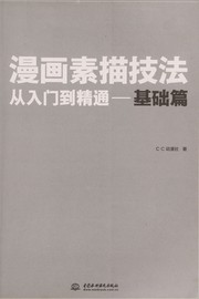 Cover of: Man hua su miao ji fa cong ru men dao jing tong: Ji chu pian