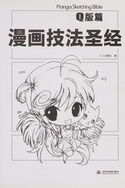 Cover of: Man hua ji fa sheng jing: Q Ban pian