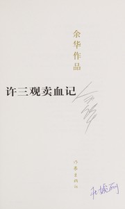Cover of: Xu Sanguan mai xue ji