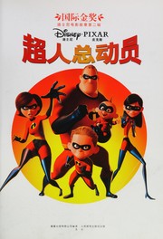 Cover of: Chao ren zong dong yuan