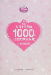 Cover of: Wo de mi mi bao zang