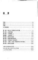 Cover of: Shi jiu shi ji Zhongguo de chang sheng jun: wai guo gu yong bing yu Qing di guo guan yuan = The ever-victorious army in nineteenth century China