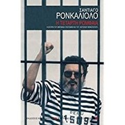 Cover of: I tétarti romfaía : i istoría tou Ampimaél Gkousmán kai tou Foteinoú Monopatioú