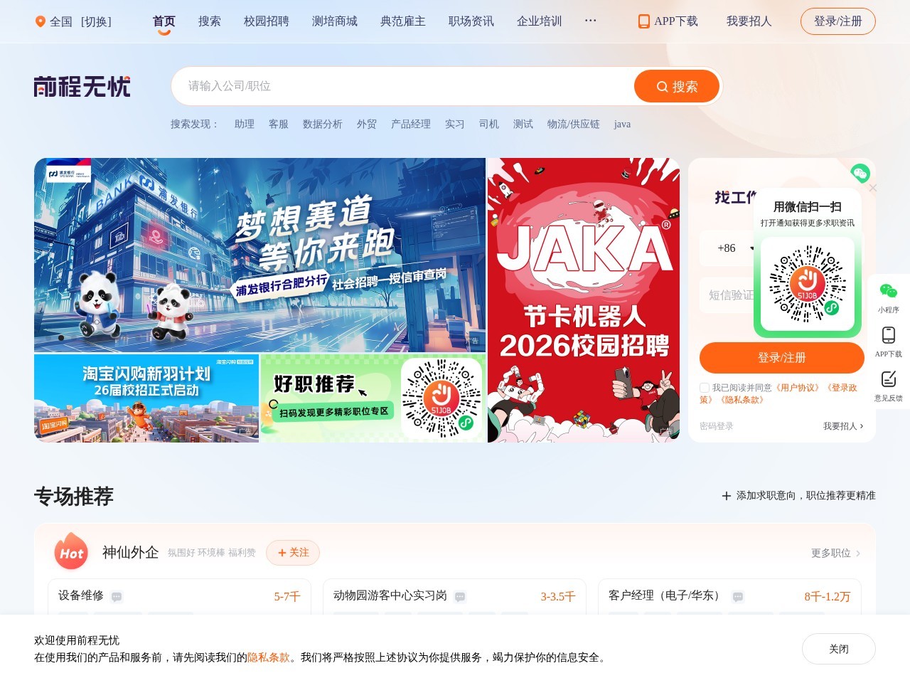 前程无忧预览图