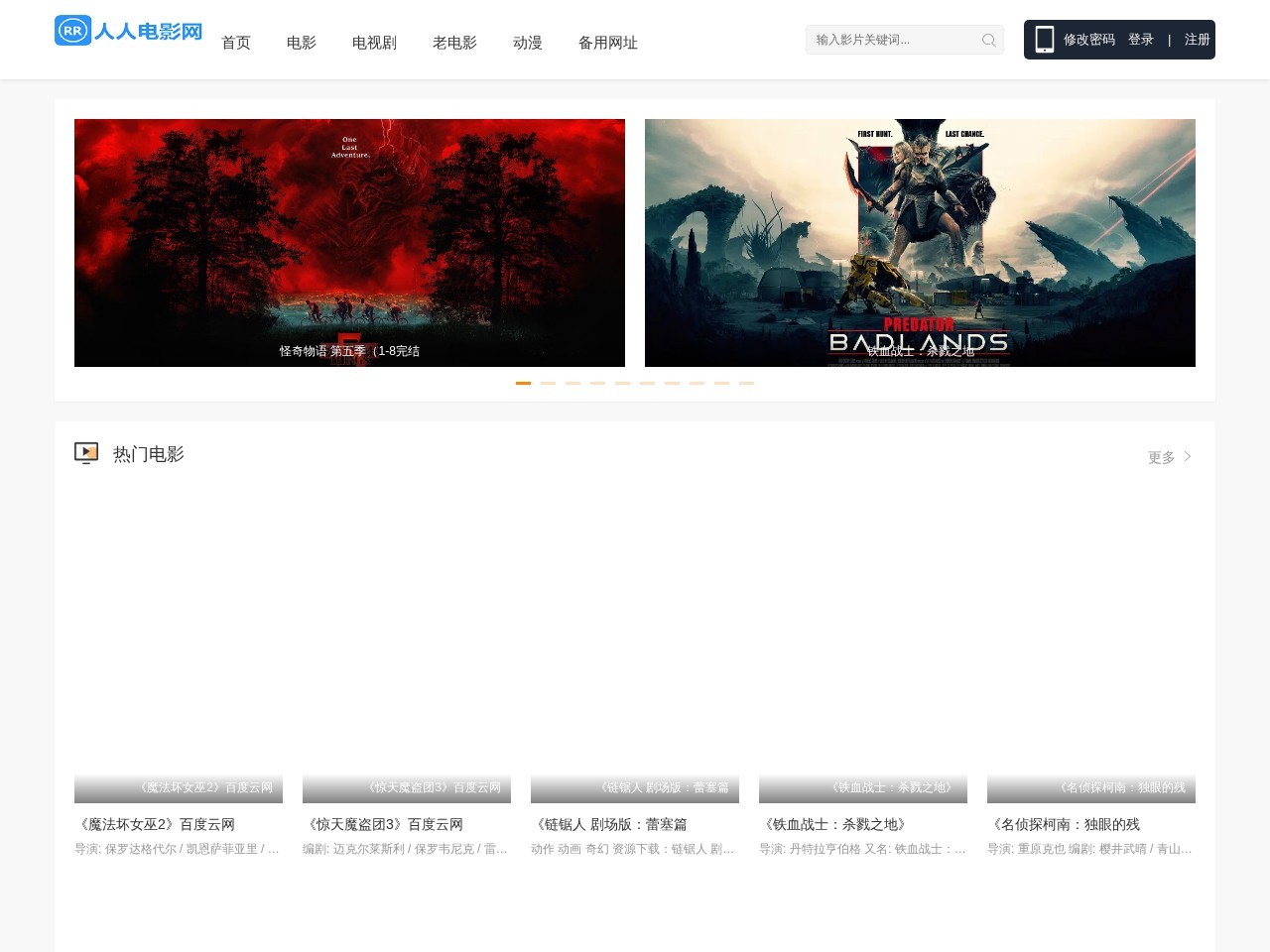人人电影网预览图