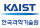 KAIST