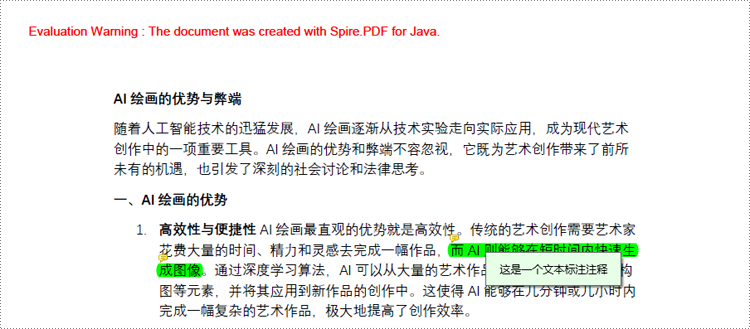 在 PDF 中添加一个文本标注注释