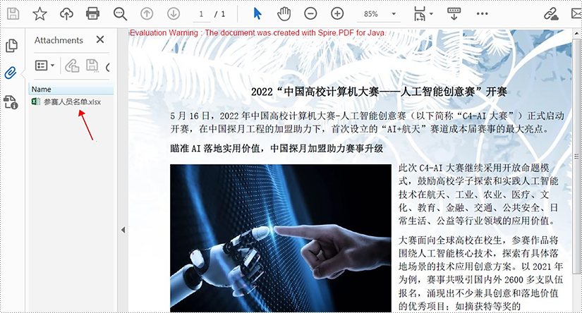 Java 添加或删除 PDF 中的附件