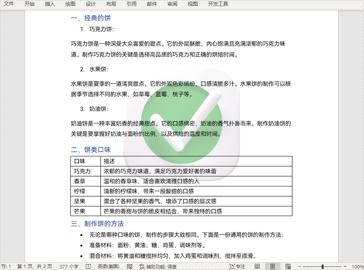 Python 添加水印到 Word 文档