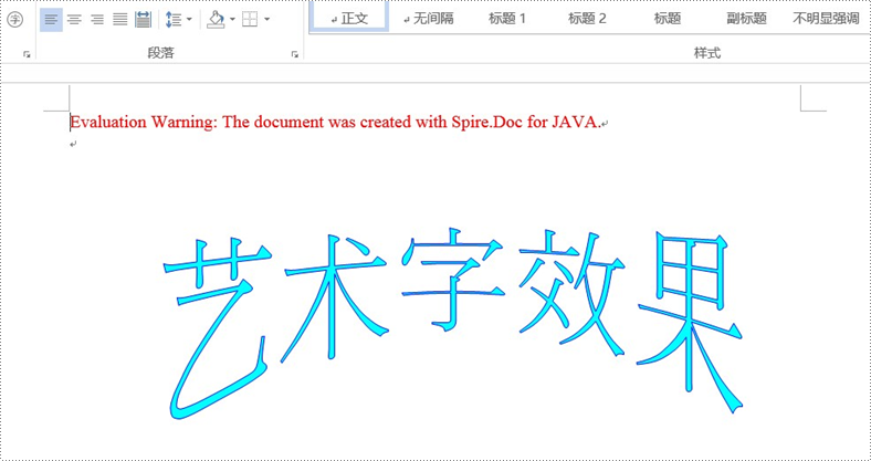 Java 在 Word 文档中添加艺术字
