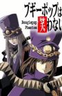 Boogiepop wa Warawanai