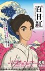 Sarusuberi: Miss Hokusai