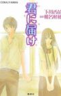 Kimi ni Todoke