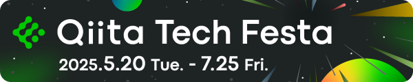 Qiita Tech Festa 2025 will be held!: 5/20(Tue) - 7/25(Fri)