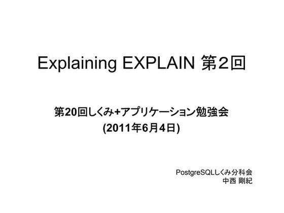JPUGしくみ＋アプリケーション勉強会（第20回）