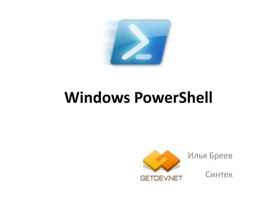 PowerShell