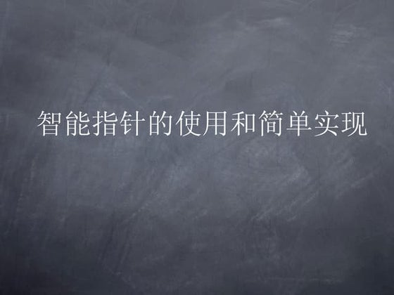 Smart pointer