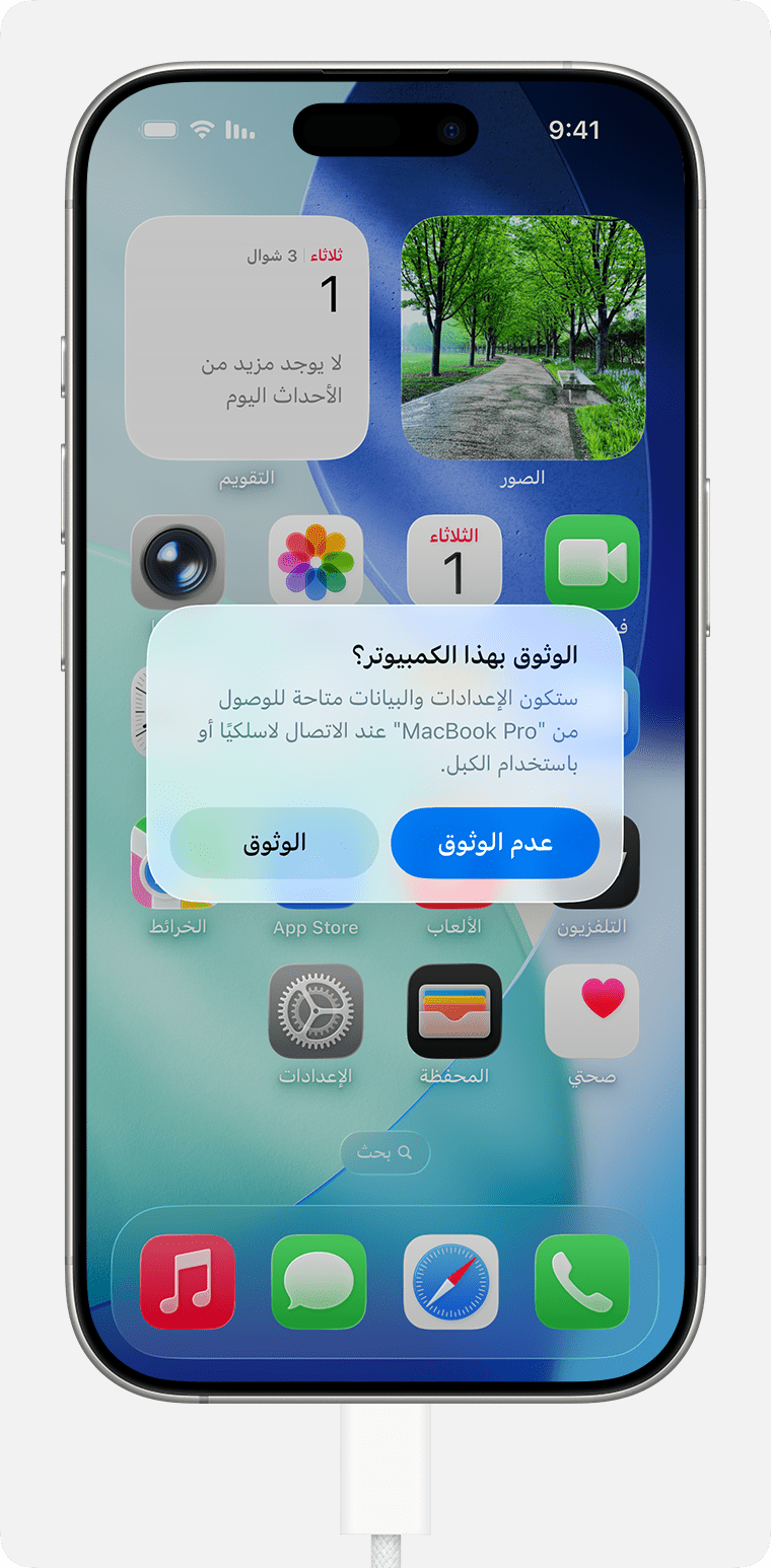 تنبيه "الوثوق بهذا الكمبيوتر؟" على نظام التشغيل iOS.