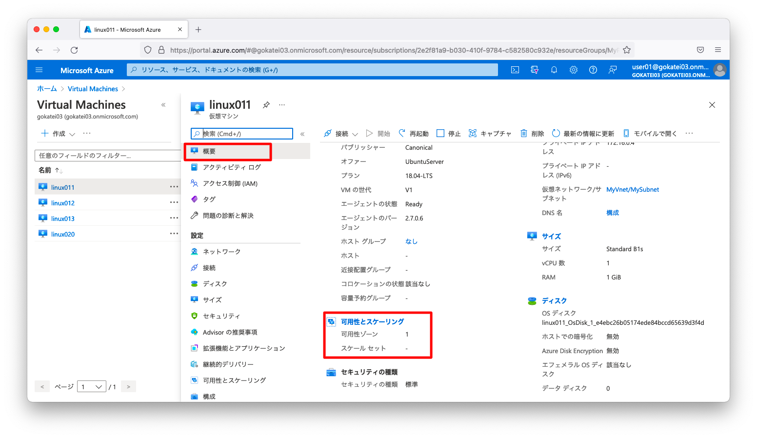 仮想マシンの可用性ゾーンの確認