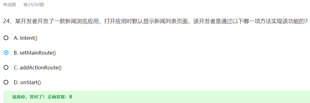 鸿蒙应用开发HCIA认证模拟题-鸿蒙开发者社区