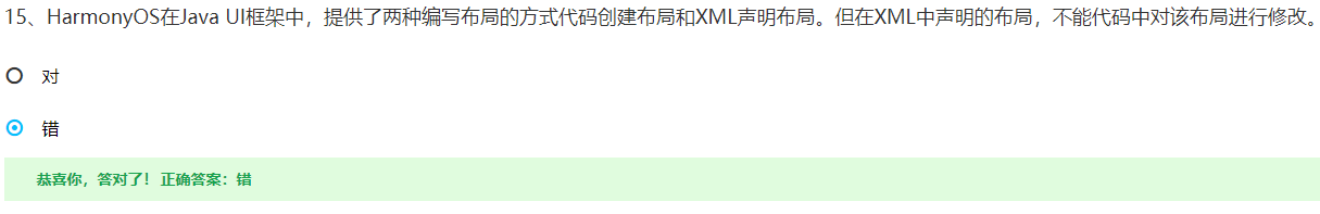 鸿蒙应用开发HCIA认证模拟题-鸿蒙开发者社区