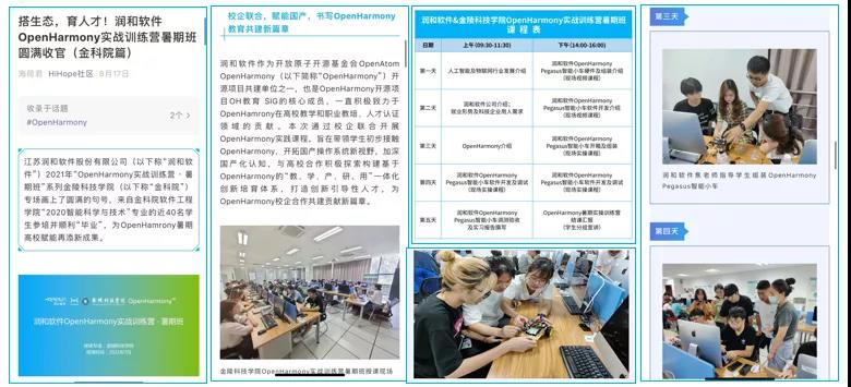踔厉奋发，笃行不怠！润和软件 HiHope 2021 OpenHarmony大事记-鸿蒙开发者社区