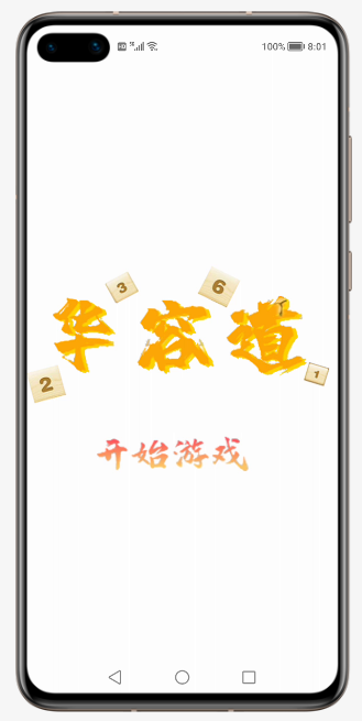 『牛角书』鸿蒙实现简单的华容道-鸿蒙开发者社区