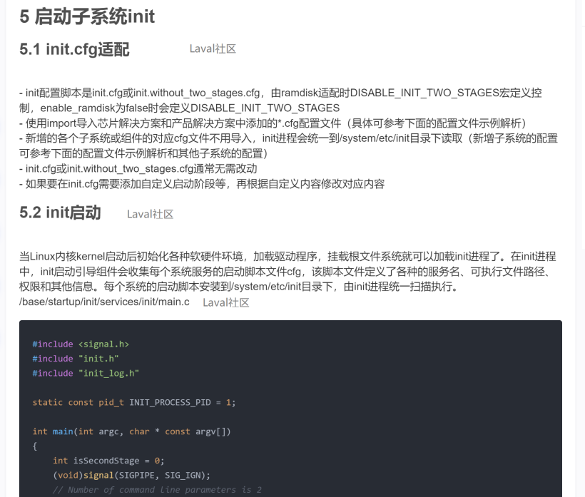 启动System Init进入OpenHarmony系统过程分析与适配-鸿蒙开发者社区
