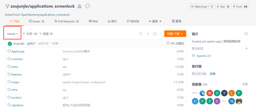 OpenHarmony在gitee上的推送流程-鸿蒙开发者社区