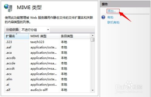 IIS服务器支持flv,f4v,mp4在线播放(2003,2008)