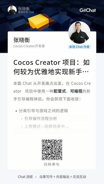 Cocos Creator 项目:如何较为优雅地实现新手引导?