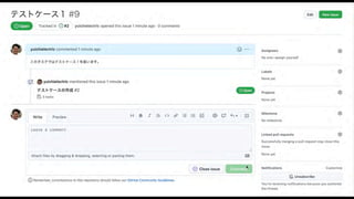 【BS7】GitHubをフル活用した開発