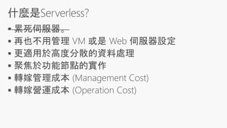 Developing serverless applications with azure functions