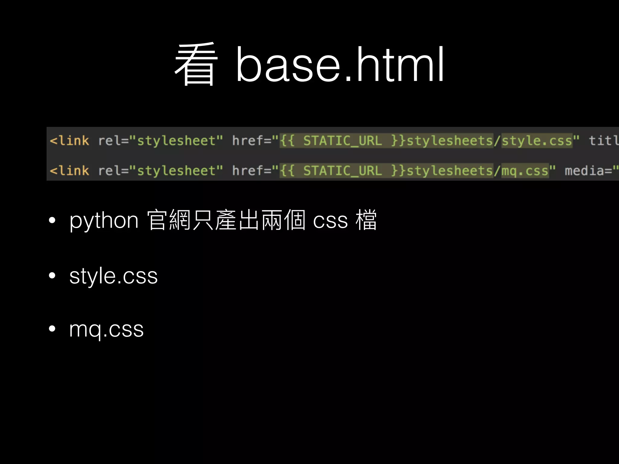 base.html
• python css
• style.css
• mq.css