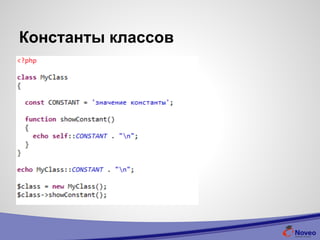 Константы классов
 