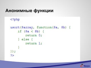Анонимные функции
 
