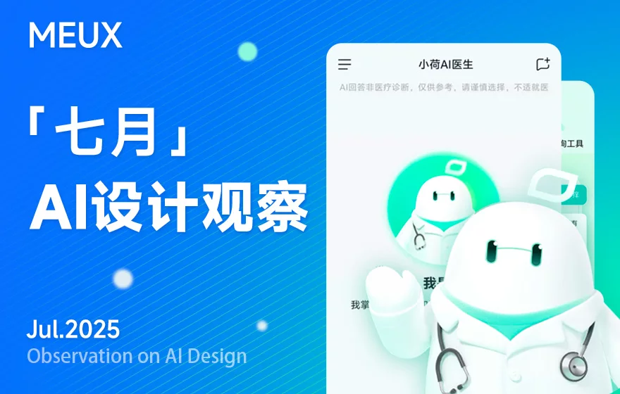 趋势抢先知！2025年7月值得关注的10条AI资讯