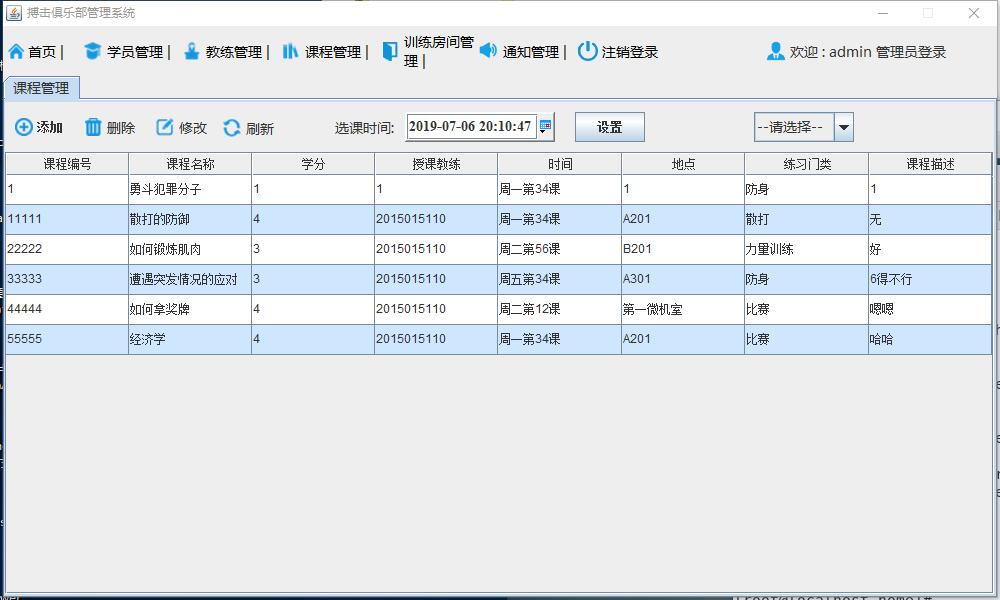 源码码头-搏击俱乐部管理系统-课程管理