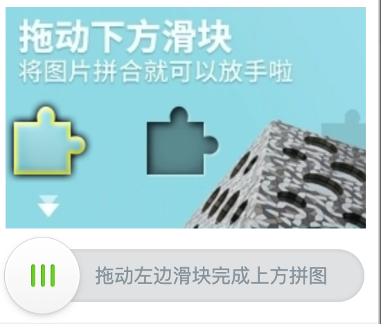 Puppeteer PK 滑动验证码