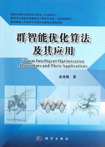 群智能优化算法及其应用