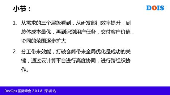 大型企业实施 DevOps 的三个阶段