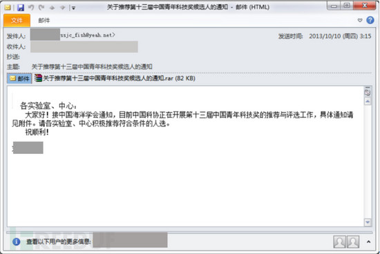 全球高级持续性威胁（APT）2018年总结报告