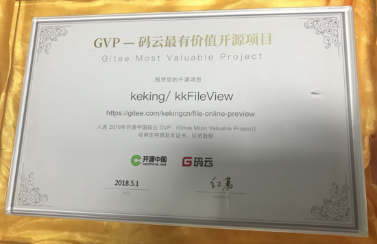 kkfileView 使用问题年终答疑篇