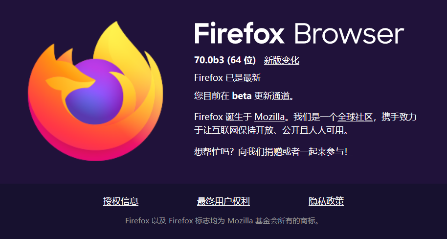 Mozilla Firefox 70.0 Beta 11 发布：引入全新图标