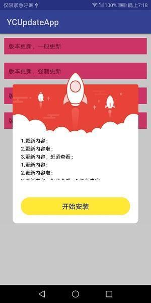 自定义版本更新弹窗