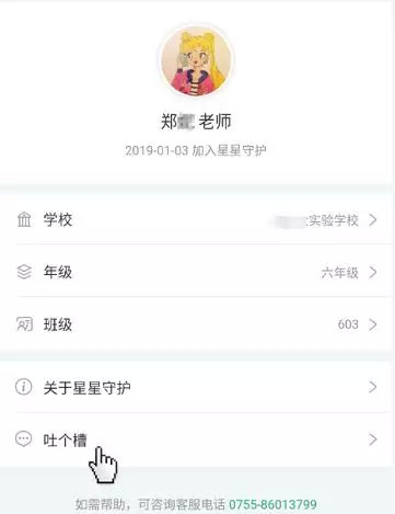 腾讯成长守护平台“星星守护”模式公测：老师管理上线